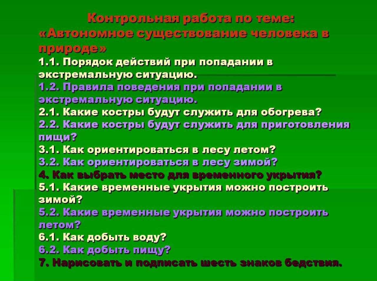 Проанализируйте правила поведения в экстремальных ситуациях